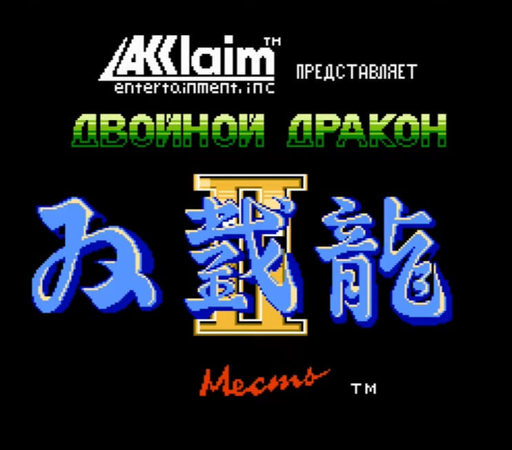 Double Dragon II The Revenge - геймплей игры Dendy\NES